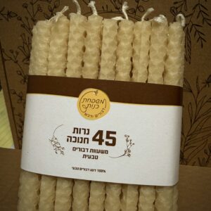 סט 45 נרות חנוכה מגולגלים משעוות דבורים